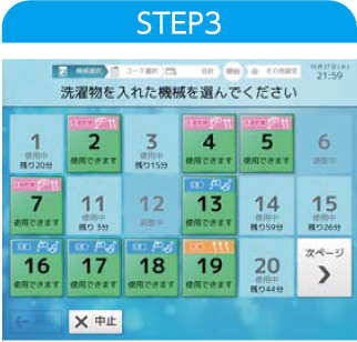 集中清算機のご利用方法STEP3
