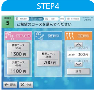 集中清算機のご利用方法STEP4