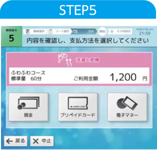 集中清算機のご利用方法STEP5