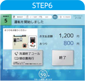 集中清算機のご利用方法STEP6